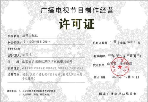 廣播電視節(jié)目制作經(jīng)營(yíng)許可證 行業(yè)準(zhǔn)入與規(guī)范經(jīng)營(yíng)指南