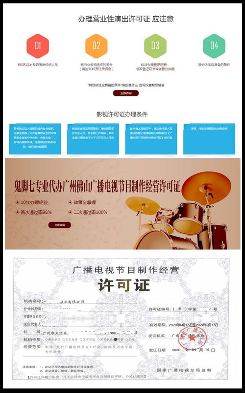 明城代辦廣播電視制作許可證優(yōu)選鬼腳七科技 專(zhuān)業(yè)高效，助力內(nèi)容創(chuàng)作合規(guī)