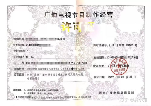 《廣播電視節(jié)目制作經(jīng)營許可證》辦理指南 從準(zhǔn)備到申請(qǐng)的精要攻略