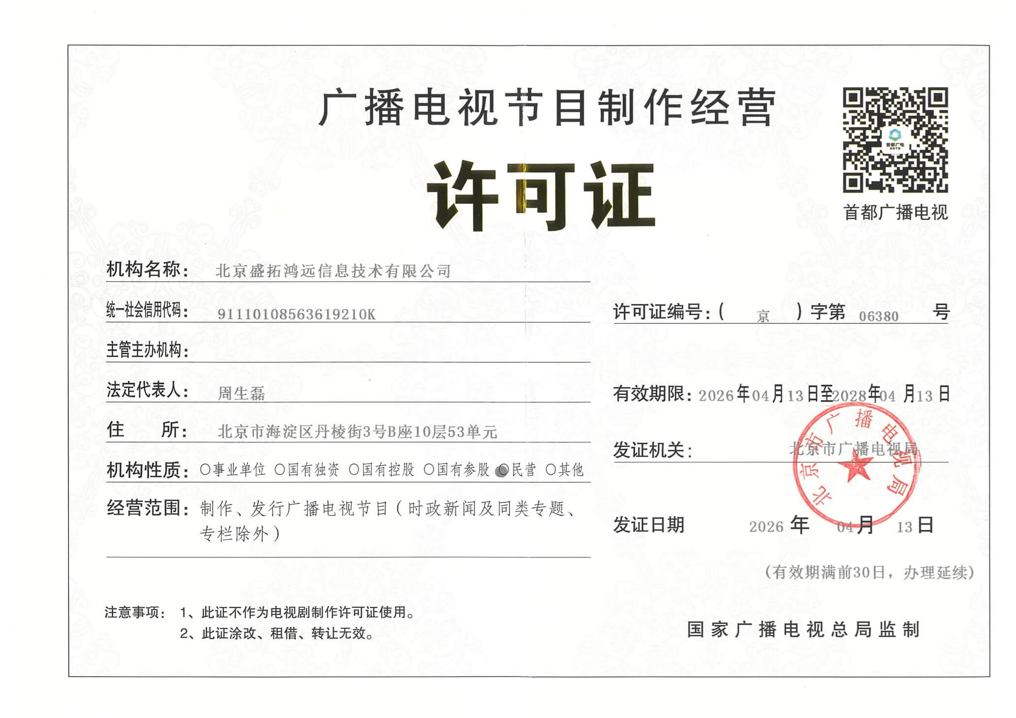 廣播電視節(jié)目制作經(jīng)營許可證對(duì)汽車之家內(nèi)容生態(tài)的保駕護(hù)航